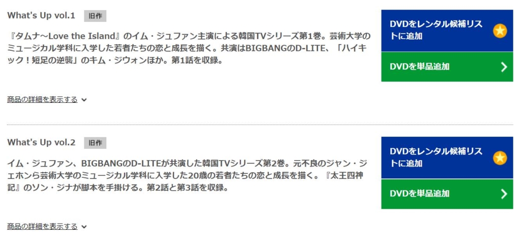 Whats up　TSUTAYA DISCAS　DVD